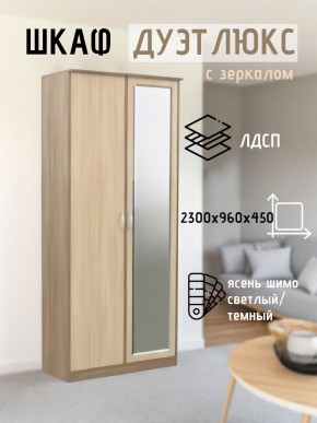 Шкаф 2-х створчатый Дуэт Люкс с зеркалом в Южноуральске - yuzhnouralsk.mebel24.online | фото 4