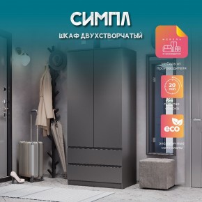 Шкаф 2-х створчатый Симпл ШК-03 (графит) в Южноуральске - yuzhnouralsk.mebel24.online | фото 10