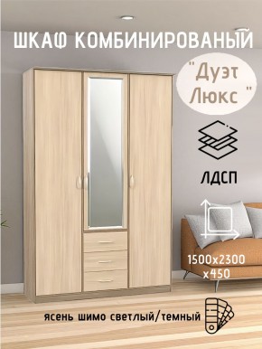 Шкаф комбинированный Дуэт Люкс с зеркалом в Южноуральске - yuzhnouralsk.mebel24.online | фото 5