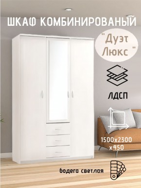 Шкаф комбинированный Дуэт Люкс с зеркалом в Южноуральске - yuzhnouralsk.mebel24.online | фото 7