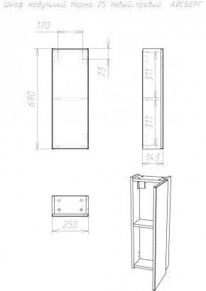 Шкаф модульный Норма 25 левый/правый АЙСБЕРГ (DA1646H) в Южноуральске - yuzhnouralsk.mebel24.online | фото