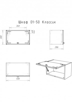 Шкаф навесной Классик 01-50 АЙСБЕРГ (DA1144HR) в Южноуральске - yuzhnouralsk.mebel24.online | фото