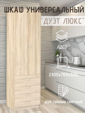 Шкаф универсальный Дуэт Люкс в Южноуральске - yuzhnouralsk.mebel24.online | фото 7