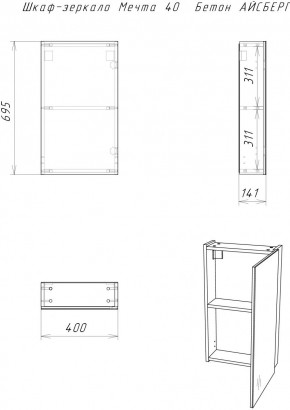 Шкаф-зеркало Мечта 40 Бетон АЙСБЕР (DM2336HZ) в Южноуральске - yuzhnouralsk.mebel24.online | фото 3