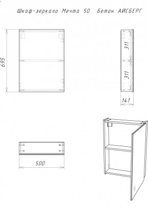 Шкаф-зеркало Мечта 50 Бетон АЙСБЕРГ (DM2337HZ) в Южноуральске - yuzhnouralsk.mebel24.online | фото 3