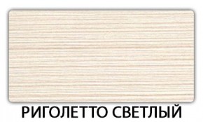 Стол-бабочка Бриз пластик Кастилло темный в Южноуральске - yuzhnouralsk.mebel24.online | фото 17