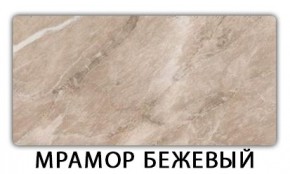 Стол-бабочка Бриз пластик Травертин римский в Южноуральске - yuzhnouralsk.mebel24.online | фото 13