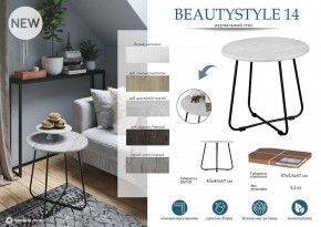 Стол журнальный BeautyStyle 14 в Южноуральске - yuzhnouralsk.mebel24.online | фото 5