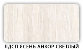 Стол кухонный Бриз лдсп ЛДСП Ясень Анкор светлый в Южноуральске - yuzhnouralsk.mebel24.online | фото 5