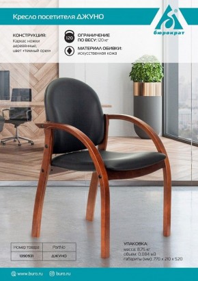 Стул Джуно в Южноуральске - yuzhnouralsk.mebel24.online | фото 5