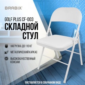 Стул складной BRABIX "Golf Plus CF-003 КОМФОРТ", белый каркас, кожзам белый, 532888 в Южноуральске - yuzhnouralsk.mebel24.online | фото 7