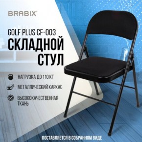 Стул складной BRABIX "Golf Plus CF-003 КОМФОРТ", чёрный каркас, чёрная ткань, 532889 в Южноуральске - yuzhnouralsk.mebel24.online | фото 8