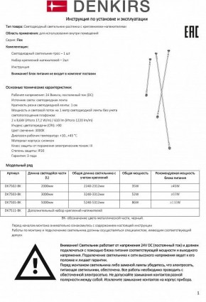 Светильник на растяжке Denkirs FLEX DK7505-BK в Южноуральске - yuzhnouralsk.mebel24.online | фото 6