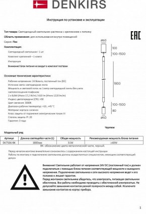 Светильник на растяжке Denkirs FLEX DK7506-BK в Южноуральске - yuzhnouralsk.mebel24.online | фото 2