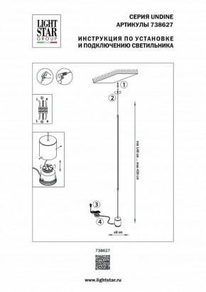 Светильник на растяжке Lightstar Undine 738627 в Южноуральске - yuzhnouralsk.mebel24.online | фото 2