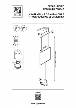 Светильник на растяжке Lightstar Undine 738647 в Южноуральске - yuzhnouralsk.mebel24.online | фото 2