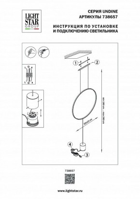 Светильник на растяжке Lightstar Undine 738657 в Южноуральске - yuzhnouralsk.mebel24.online | фото 2