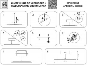 Светильник на штанге Lightstar Acrile 738033 в Южноуральске - yuzhnouralsk.mebel24.online | фото 3