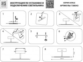 Светильник на штанге Lightstar Acrile 738043 в Южноуральске - yuzhnouralsk.mebel24.online | фото 3