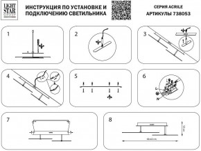 Светильник на штанге Lightstar Acrile 738053 в Южноуральске - yuzhnouralsk.mebel24.online | фото 3