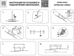 Светильник на штанге Lightstar Acrile 738063 в Южноуральске - yuzhnouralsk.mebel24.online | фото 4