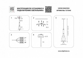 Светильник на штанге Lightstar Emisfero 737540 в Южноуральске - yuzhnouralsk.mebel24.online | фото 2
