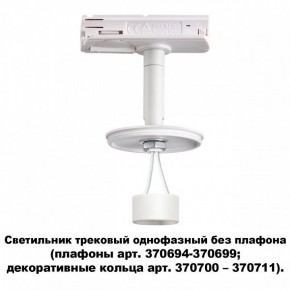 Светильник на штанге Novotech Unite 370683 в Южноуральске - yuzhnouralsk.mebel24.online | фото 2