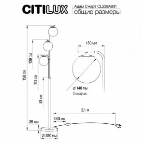 Торшер Citilux Адам Смарт CL228A931 в Южноуральске - yuzhnouralsk.mebel24.online | фото 8