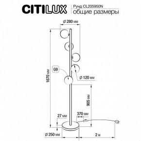 Торшер Citilux Рунд CL205950N в Южноуральске - yuzhnouralsk.mebel24.online | фото 6