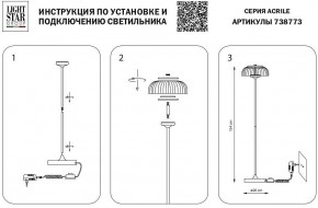 Торшер Lightstar Acrile 738773 в Южноуральске - yuzhnouralsk.mebel24.online | фото 4