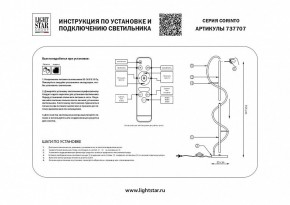 Торшер Lightstar Corinto 737707 в Южноуральске - yuzhnouralsk.mebel24.online | фото 2