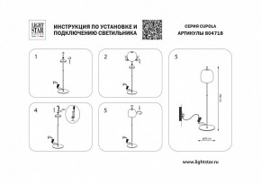 Торшер Lightstar Cupola 804718 в Южноуральске - yuzhnouralsk.mebel24.online | фото 2