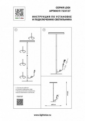 Торшер Lightstar Lodi 723727 в Южноуральске - yuzhnouralsk.mebel24.online | фото 2