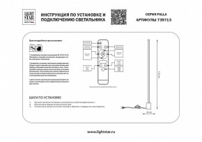 Торшер Lightstar Palla 739713 в Южноуральске - yuzhnouralsk.mebel24.online | фото 2