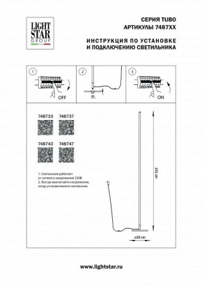 Торшер Lightstar Tubo 748733 в Южноуральске - yuzhnouralsk.mebel24.online | фото 2