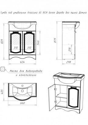 Тумба под умывальник "Классика 65" RICH Белое Дерево без ящика Домино (DR6016T) в Южноуральске - yuzhnouralsk.mebel24.online | фото 2