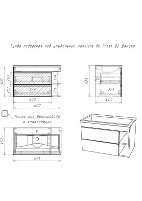Тумба подвесная под умывальник "Absolute 80" Frost с двумя ящиками В2 Домино (DF3402T) в Южноуральске - yuzhnouralsk.mebel24.online | фото 2