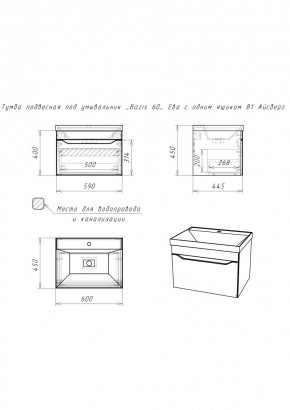 Тумба подвесная под умывальник "Bazis 60" Ева с одним ящиком В1 Айсберг (DA5901T) в Южноуральске - yuzhnouralsk.mebel24.online | фото 2