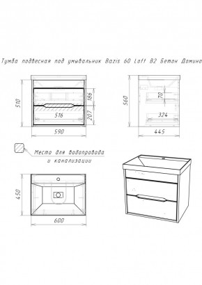 Тумба подвесная под умывальник "Bazis 60" Loft В2 Бетон Домино (DL5601T) в Южноуральске - yuzhnouralsk.mebel24.online | фото 2