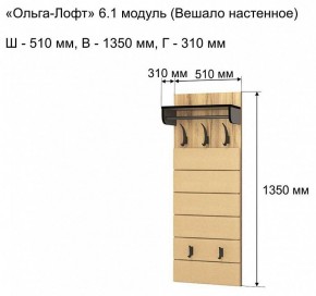 Вешалка-полка Ольга-лофт 6.1 в Южноуральске - yuzhnouralsk.mebel24.online | фото 3