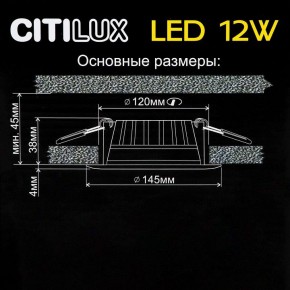 Встраиваемый светильник Citilux Кинто CLD5112N в Южноуральске - yuzhnouralsk.mebel24.online | фото 6