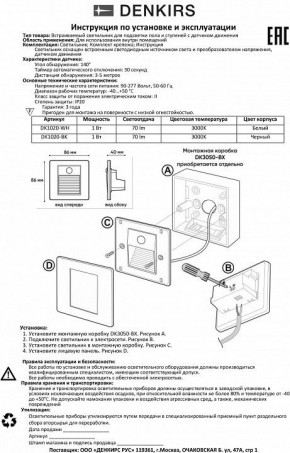 Встраиваемый светильник Denkirs Sensor DK1020-BK в Южноуральске - yuzhnouralsk.mebel24.online | фото 4