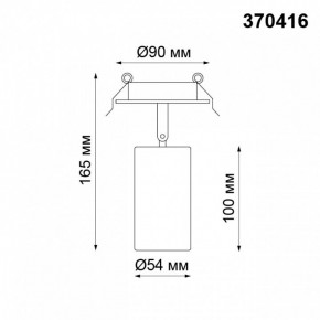 Встраиваемый светильник на штанге Novotech Pipe 370416 в Южноуральске - yuzhnouralsk.mebel24.online | фото 2