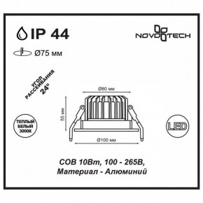 Встраиваемый светильник Novotech Drum 357602 в Южноуральске - yuzhnouralsk.mebel24.online | фото 3