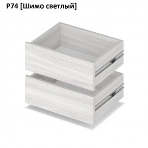 РОЛАНД Выдвижные ящики  Р76 в Южноуральске - yuzhnouralsk.mebel24.online | фото 11