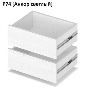 РОЛАНД Выдвижные ящики  Р76 в Южноуральске - yuzhnouralsk.mebel24.online | фото 2