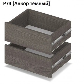 РОЛАНД Выдвижные ящики  Р76 в Южноуральске - yuzhnouralsk.mebel24.online | фото 3