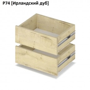 РОЛАНД Выдвижные ящики  Р76 в Южноуральске - yuzhnouralsk.mebel24.online | фото 6