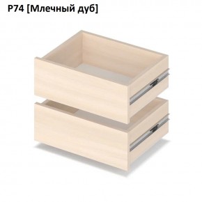 РОЛАНД Выдвижные ящики  Р76 в Южноуральске - yuzhnouralsk.mebel24.online | фото 8
